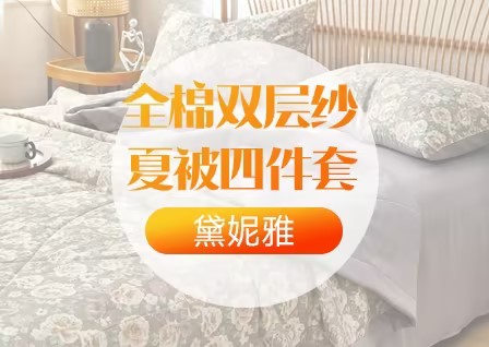貨源網 一件代發 網上商城 找家紡 黛妮雅 全棉被芯,羽絨被 南通家紡 疊石橋一手家紡貨源網