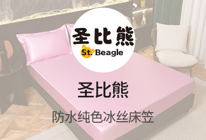 91家紡網 貨源網 一件代發 網上商城 找家紡 圣比熊 枕套 床笠   乳膠床裙  夾棉床笠 床護墊