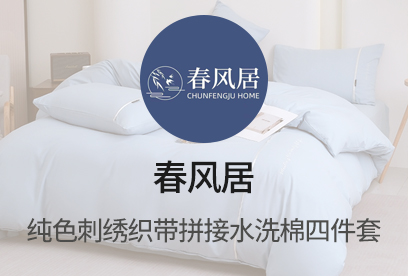 91家紡網 貨源網 一件代發 網上商城 找家紡 春風居 四件套 絨四件套