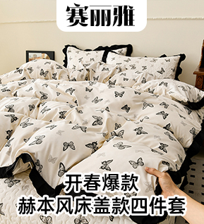 货源网 一件代发 网上商城 找家纺 赛丽雅 夏被四件套,牛奶绒四件套,绒四件套
