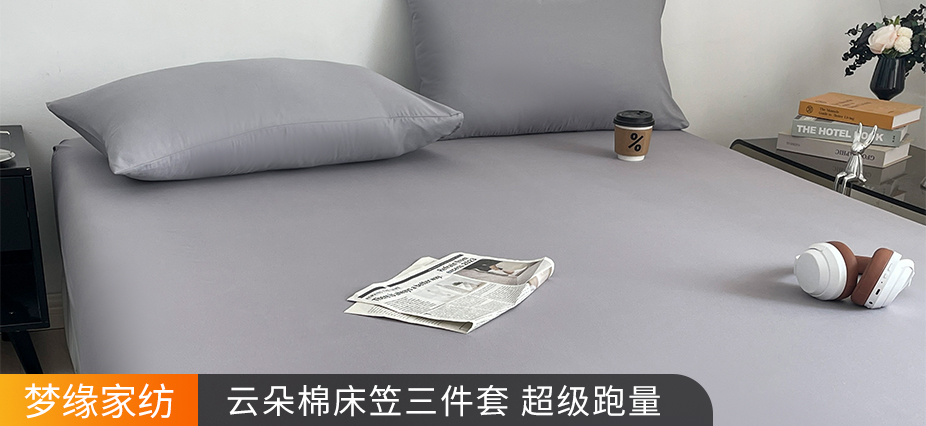 货源网 一件代发 网上商城 找家纺 梦缘家纺 床笠