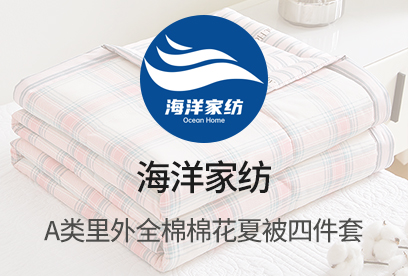 91家纺网 货源网 一件代发 网上商城 找家纺 海洋家纺 夏被 南通家纺 叠石桥一手家纺货源网