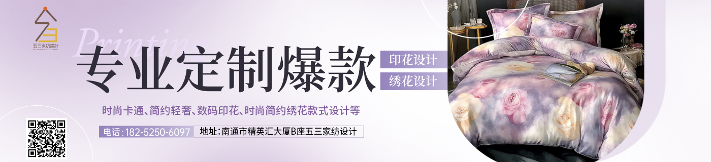 五三家纺设计