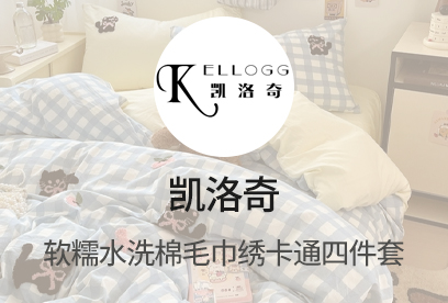 91家紡網(wǎng) 貨源網(wǎng) 一件代發(fā) 網(wǎng)上商城 找家紡 凱洛奇 四件套