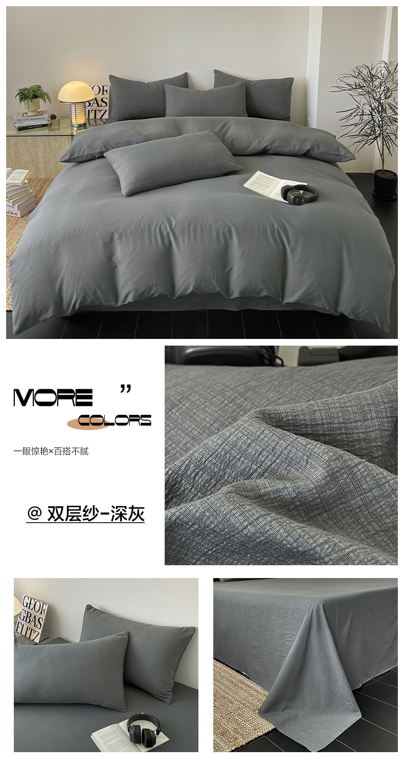 91家纺网 家纺一手货源 找家纺 （总）优承佳  2025新款超柔云感棉纯色双层纱四件套