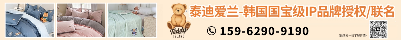 货源网 一件代发 网上商城 找家纺 泰迪爱兰Teddy ISLAND 套件 被芯 枕芯 毛浴巾