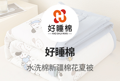 91家纺网 货源网 一件代发 网上商城 找家纺 好睡棉 夏被,棉花被,棉花夏被,冬被 南通家纺 叠石桥一手家纺货源网