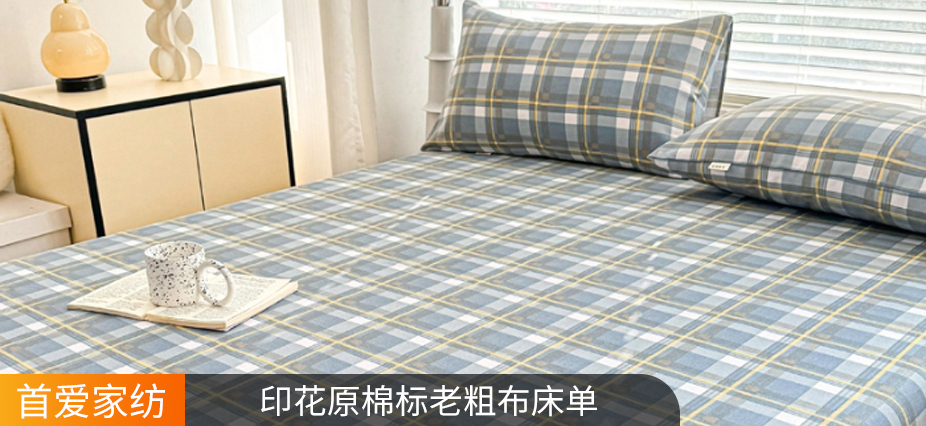 货源网 一件代发 网上商城 找家纺 首爱家纺 老粗布凉席夏被棉花被床垫全棉四件套被套床单棉冬被芯毯子直播 南通家纺 叠石桥一手家纺货源网
