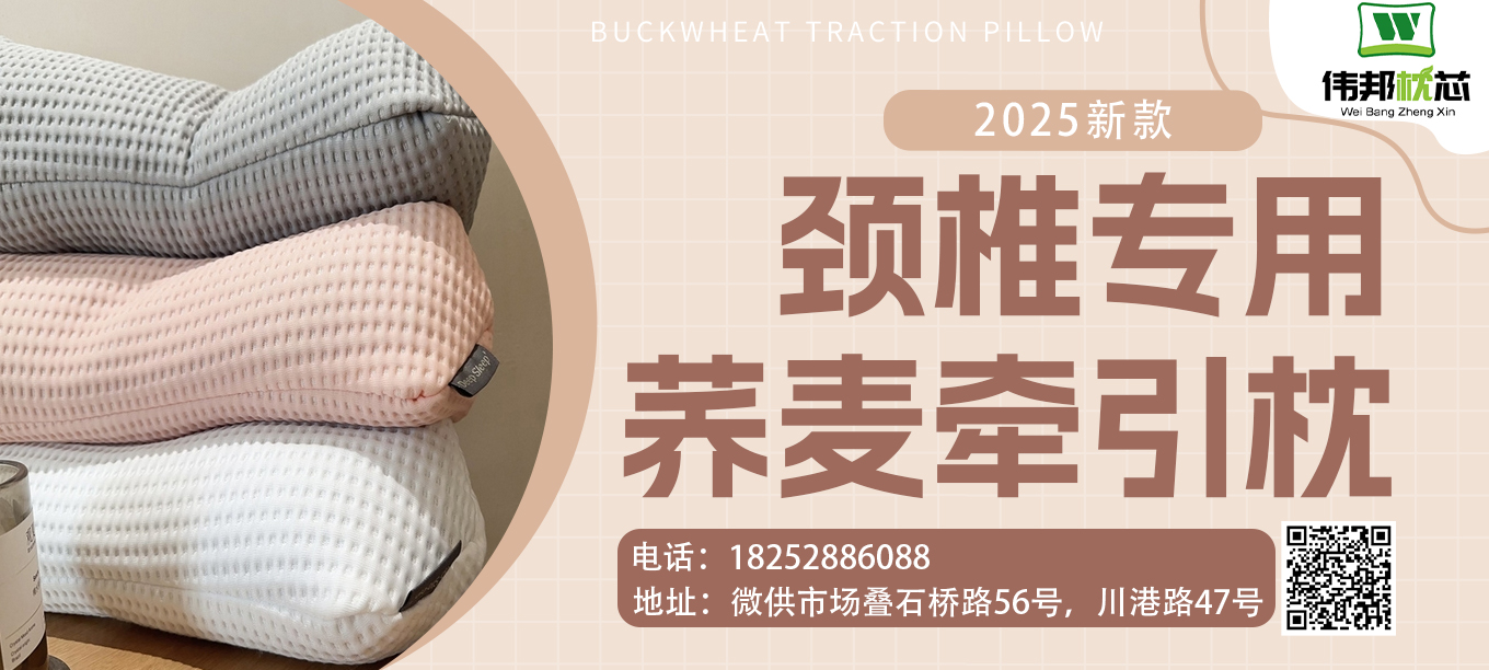 货源网 一件代发 91家纺网 家纺货源  叠石桥家纺 微商代理 家纺厂家 找家纺 伟邦枕芯 床笠,慢回弹枕芯,普通枕芯,靠垫/抱枕,沙发垫,椅垫,乳胶枕