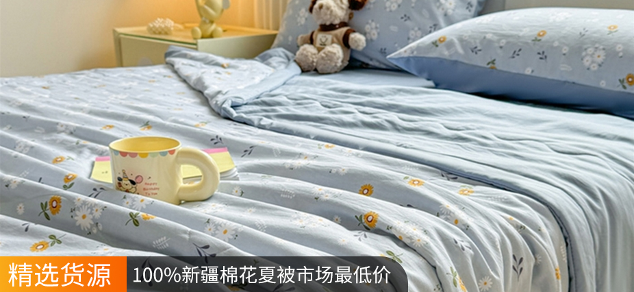 货源网 一件代发 网上商城 找家纺 精选货源 