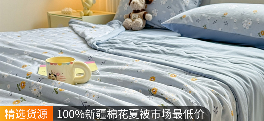 货源网 一件代发 网上商城 找家纺 精选货源 