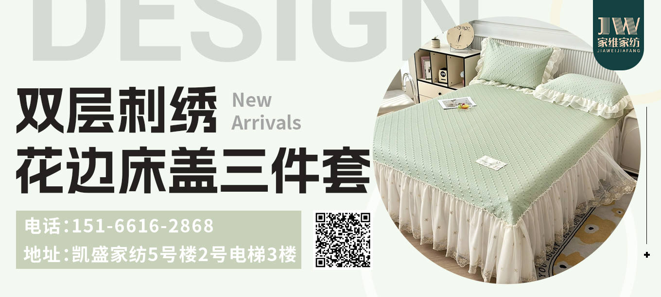 货源网 一件代发 91家纺网 家纺货源  叠石桥家纺 微商代理 家纺厂家 找家纺 家维家纺 床盖  被子 豆豆被 冬被  四件套 南通家纺 叠石桥一手家纺货源网