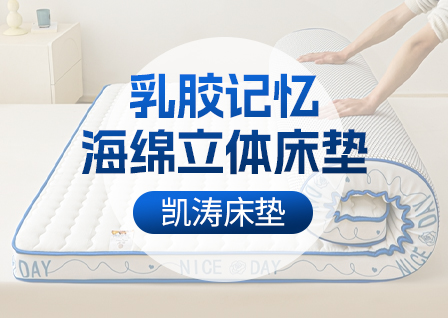货源网 一件代发 网上商城 找家纺 凯涛床垫 床垫,学生床垫,乳胶床垫