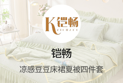 91家纺网 货源网 一件代发 网上商城 找家纺 铠畅家纺 法莱绒四件套,床裙,被套 南通家纺 叠石桥一手家纺货源网