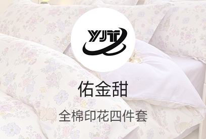 91家纺网 货源网 一件代发 网上商城 找家纺 佑金甜 全棉四件套、长绒棉四件套 南通家纺 叠石桥一手家纺货源网
