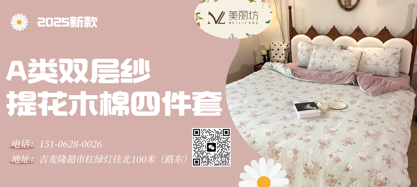 货源网 一件代发 91家纺网 家纺货源  叠石桥家纺 微商代理 家纺厂家 找家纺 美丽坊 四件套、凉席、夏被、绒类四件套、牛奶绒四件套