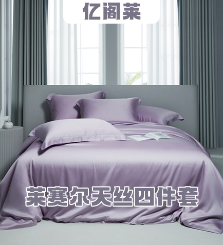 货源网 一件代发 网上商城 找家纺 亿阁莱 高端四件套 南通家纺 叠石桥一手家纺货源网