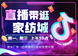货源网 一件代发 网上商城 找家纺