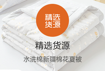91家纺网 货源网 一件代发 网上商城 找家纺 精选货源 