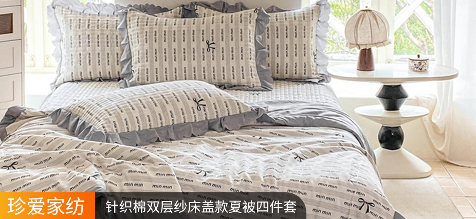 货源网 一件代发 网上商城 找家纺 珍爱家纺 水晶绒床盖、牛奶绒床盖、双层纱床盖,床盖四件套
