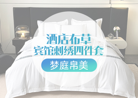货源网 一件代发 网上商城 找家纺 梦庭帛美 四件套 南通家纺 叠石桥一手家纺货源网