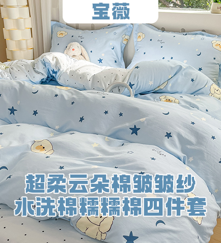 货源网 一件代发 网上商城 找家纺 宝薇 全棉四件套   绒类四件套