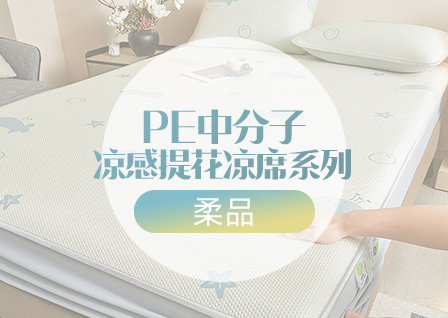 货源网 一件代发 网上商城 找家纺 柔品 凉席 南通家纺 叠石桥一手家纺货源网