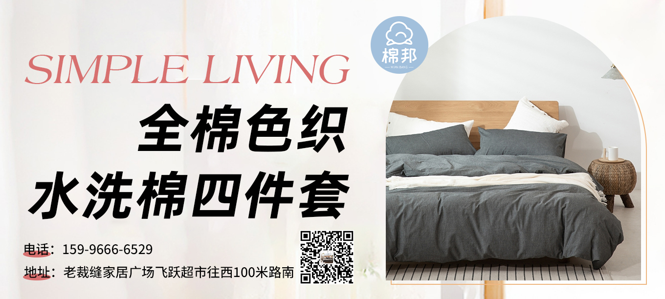 货源网 一件代发 91家纺网 家纺货源  叠石桥家纺 微商代理 家纺厂家 找家纺 棉邦 水洗棉四件套 南通家纺 叠石桥一手家纺货源网