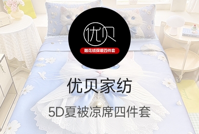 91家纺网 货源网 一件代发 网上商城 找家纺 优贝家纺 全棉普通四件套,法莱绒四件套,床单,床笠,被套,冰丝席