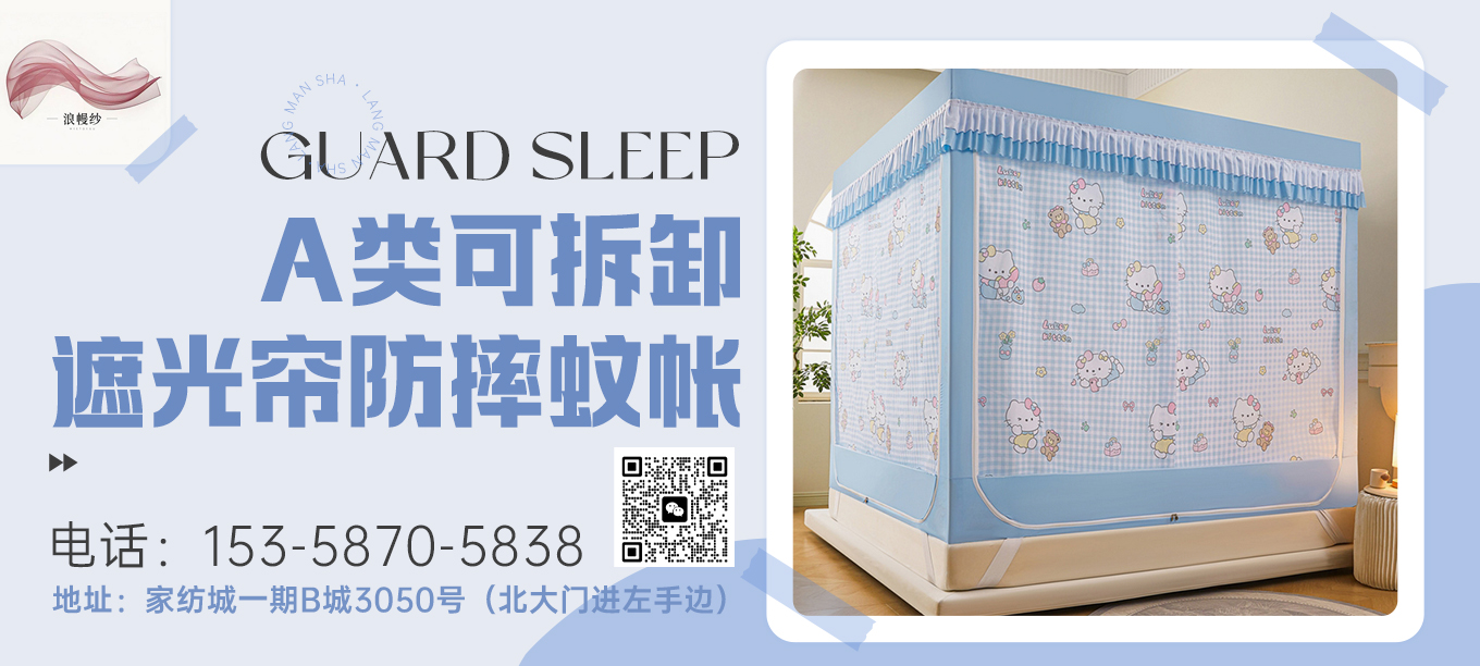 货源网 一件代发 91家纺网 家纺货源  叠石桥家纺 微商代理 家纺厂家 找家纺 浪幔纱蚊帐 蚊帐