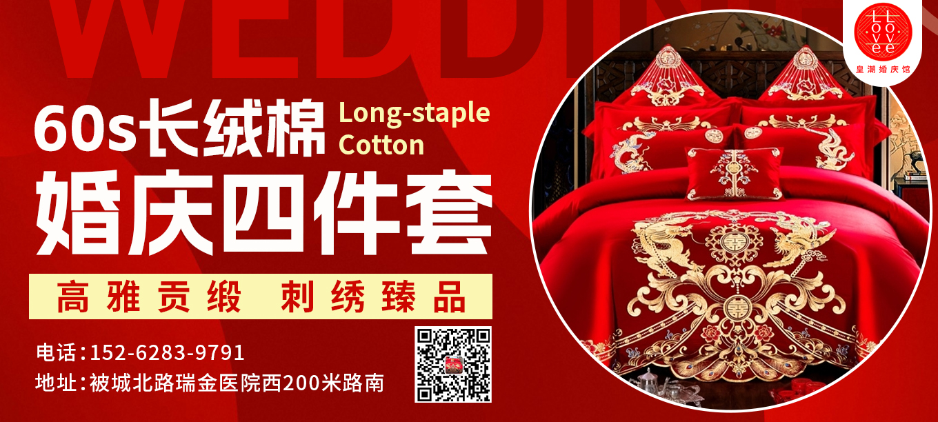 货源网 一件代发 91家纺网 家纺货源  叠石桥家纺 微商代理 家纺厂家 找家纺 皇潮婚庆馆 婚庆四件套 南通家纺 叠石桥一手家纺货源网
