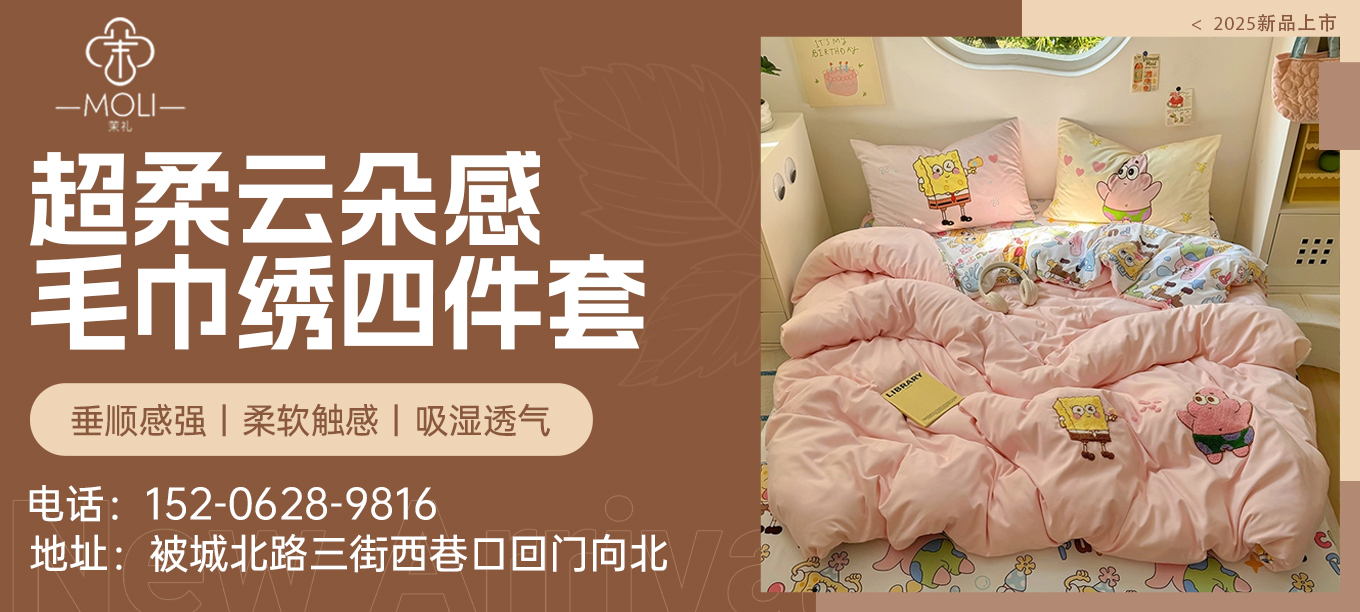 货源网 一件代发 91家纺网 家纺货源  叠石桥家纺 微商代理 家纺厂家 找家纺 茉礼 四件套,毛巾绣四件套,水洗棉四件套