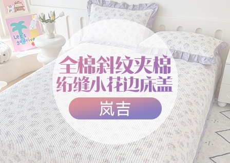 货源网 一件代发 网上商城 找家纺 岚吉家纺 床盖,夏被,天丝软席