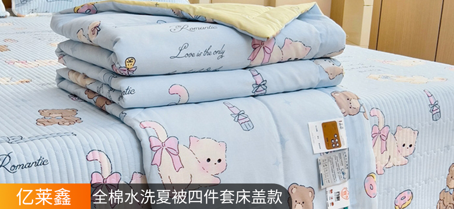 货源网 一件代发 网上商城 找家纺 亿莱鑫 夏被,冬被,被芯