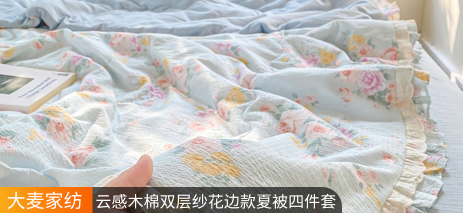 货源网 一件代发 网上商城 找家纺 大麦家纺 牛奶绒四件套,夏被,凉席 南通家纺 叠石桥一手家纺货源网