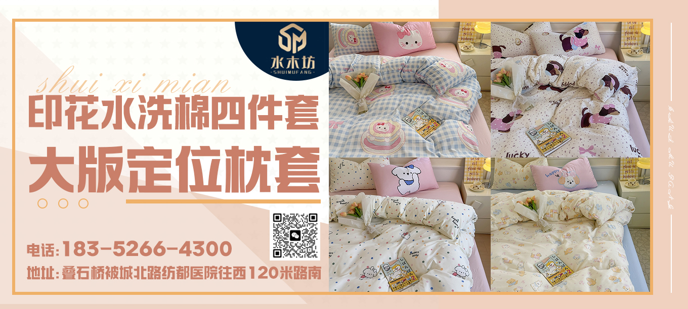 货源网 一件代发 91家纺网 家纺货源  叠石桥家纺 微商代理 家纺厂家 找家纺 水木坊 四件套,双层纱四件套,水洗棉四件套,夏被,夏凉被 南通家纺 叠石桥一手家纺货源网