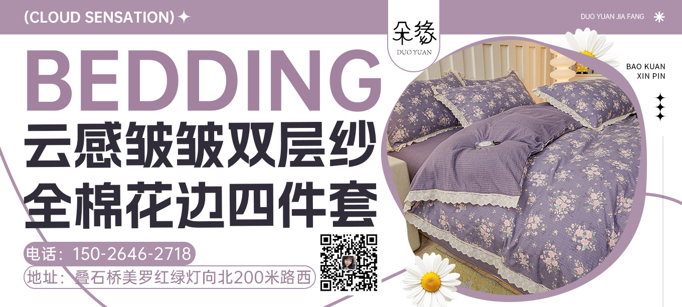 货源网 一件代发 91家纺网 家纺货源  叠石桥家纺 微商代理 家纺厂家 找家纺 朵缘家纺 全棉普通四件套,普通磨毛四件套,床裙