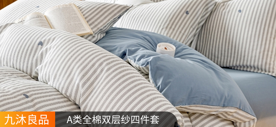 货源网 一件代发 网上商城 找家纺 九沐良品 水洗棉四件套,全棉四件套