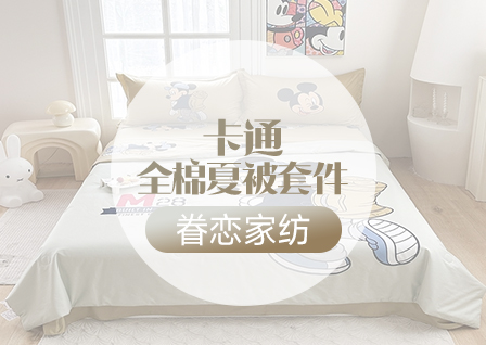 货源网 一件代发 网上商城 找家纺 眷恋家纺 绣花、牛奶绒、宝宝绒、磨毛、婴儿绒四件套