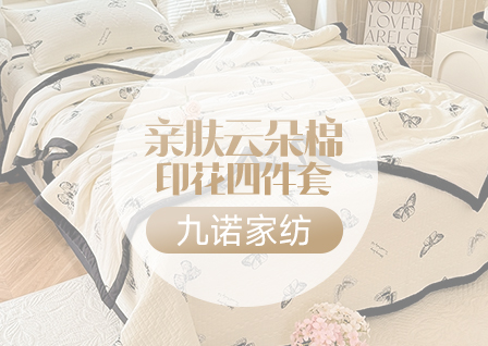 货源网 一件代发 网上商城 找家纺 九诺家纺 韩版四件套