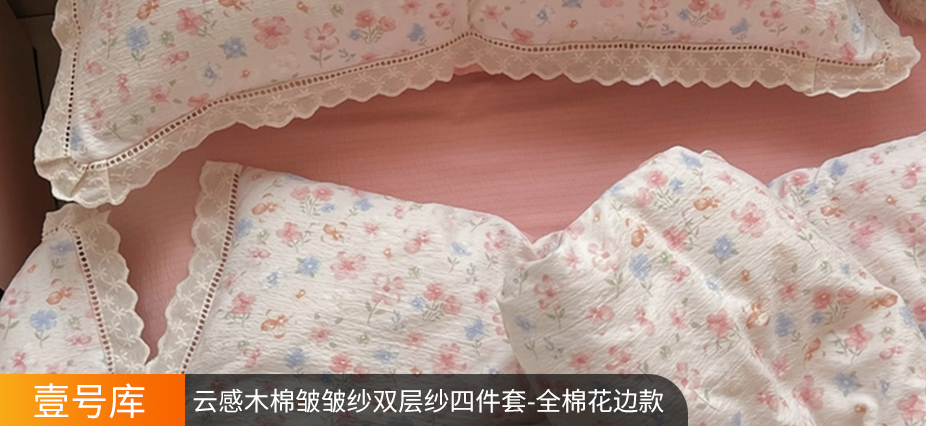 货源网 一件代发 网上商城 找家纺 壹号库家纺 四件套 夏被 夏被四件套