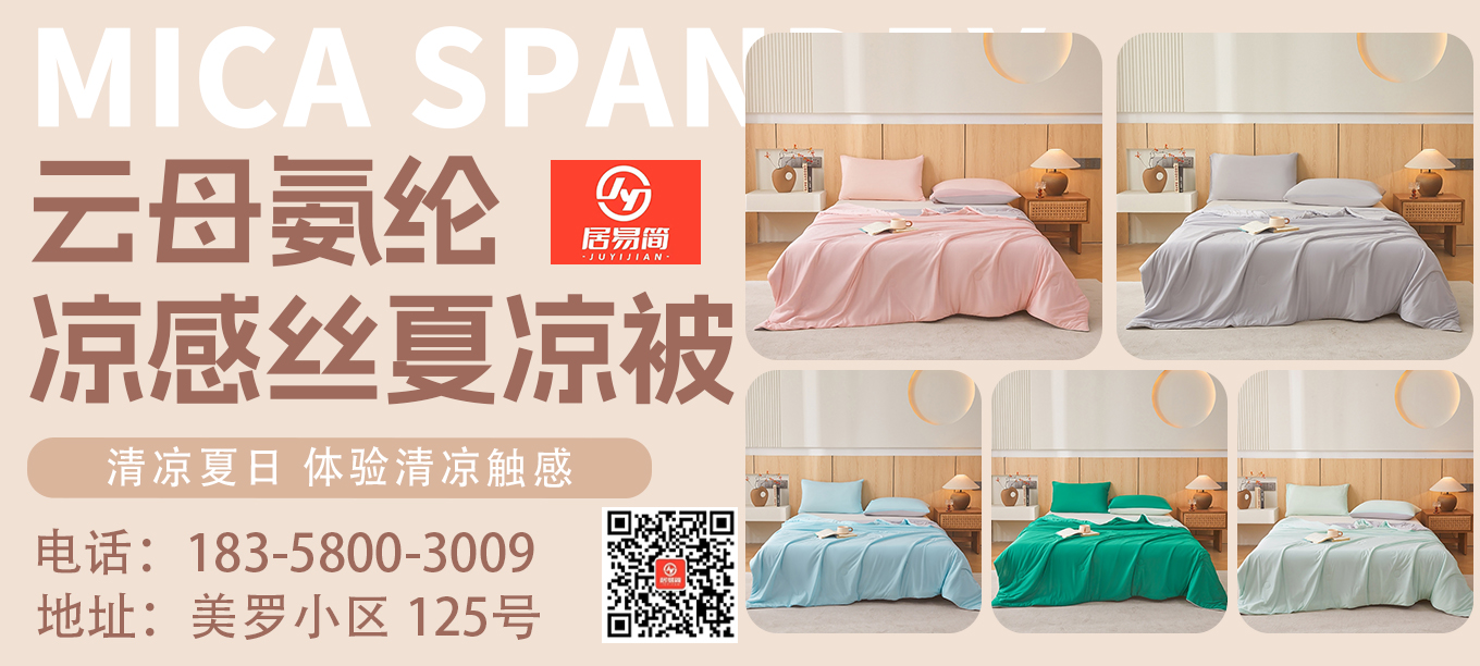 货源网 一件代发 91家纺网 家纺货源  叠石桥家纺 微商代理 家纺厂家 找家纺 居易简 夏被,冬被,大豆被,枕芯
