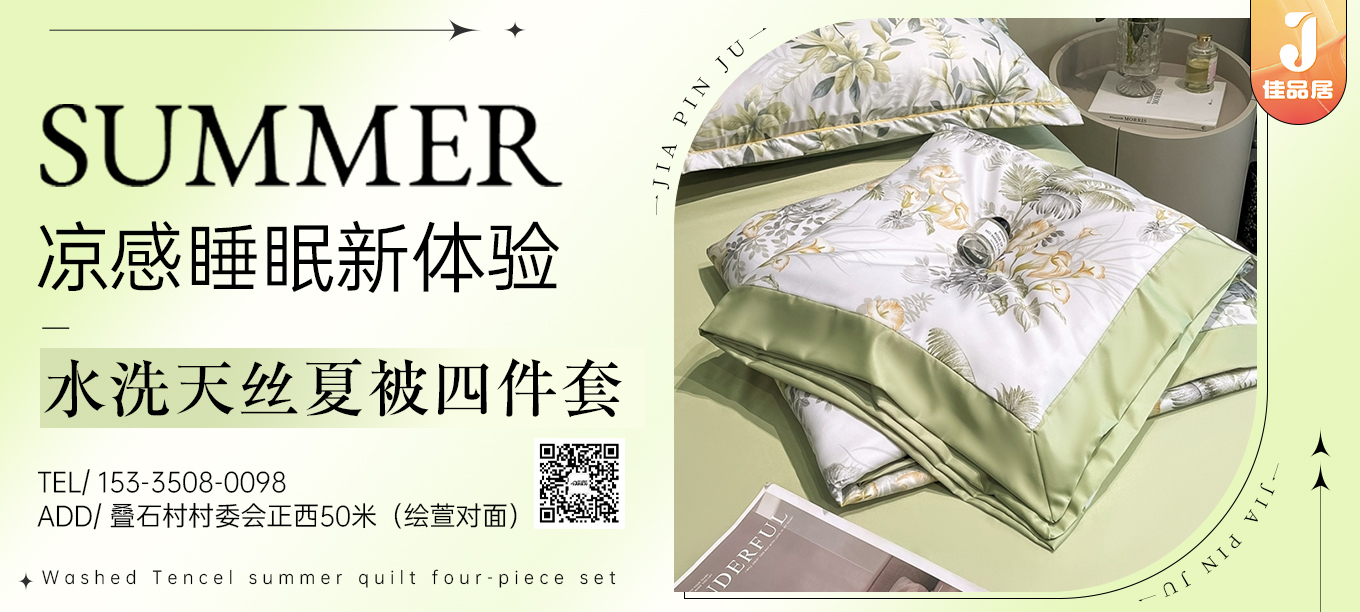 货源网 一件代发 91家纺网 家纺货源  叠石桥家纺 微商代理 家纺厂家 找家纺 佳品居 夏被 夏被四件套 牛奶绒四件套 南通家纺 叠石桥一手家纺货源网