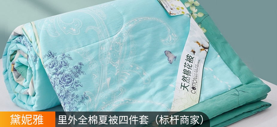 货源网 一件代发 网上商城 找家纺 黛妮雅 全棉被芯,羽绒被