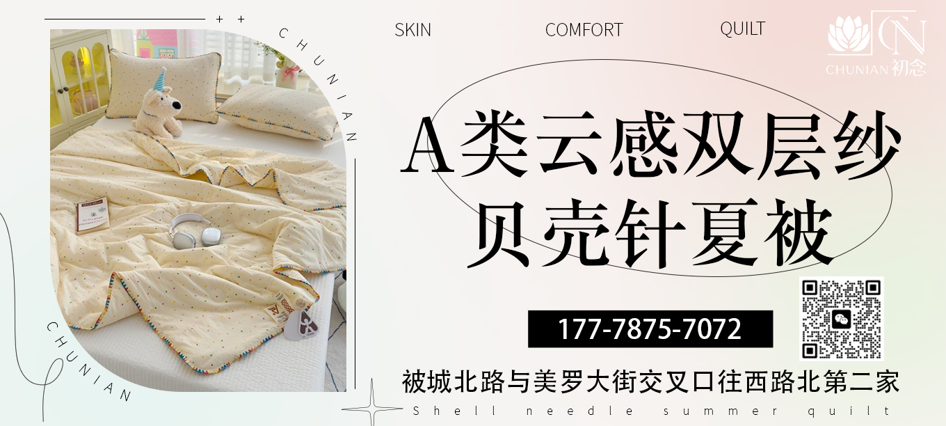 货源网 一件代发 91家纺网 家纺货源  叠石桥家纺 微商代理 家纺厂家 找家纺 初念 四件套,夏被四件套,夏被