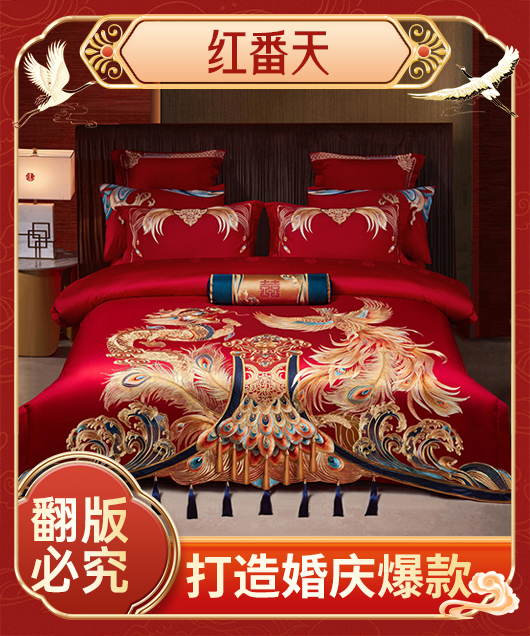 货源网 一件代发 网上商城 找家纺 红番天婚庆 全棉普通四件套,床品配件,床裙,PP、PVC家纺包装袋