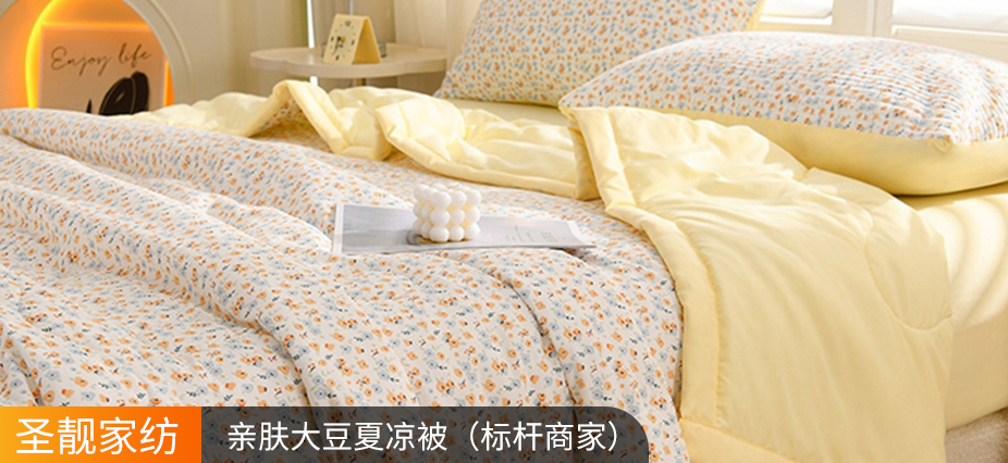 货源网 一件代发 网上商城 找家纺 圣靓家纺 夏被,四件套