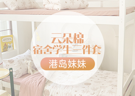 货源网 一件代发 网上商城 找家纺 港岛妹妹 四件套 芦荟棉单被套