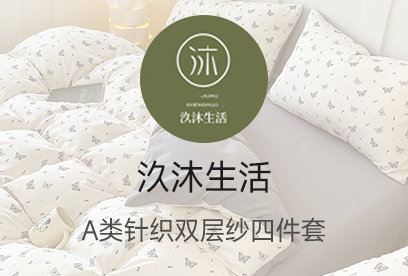 91家纺网 货源网 一件代发 网上商城 找家纺 汣沐生活 床笠、针织棉四件套、四件套、牛奶绒四件套