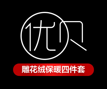 91家纺网 中国家纺 南通家纺 91网销 找家纺 网上商城 优贝家纺 全棉普通四件套,法莱绒四件套,床单,床笠,被套,冰丝席
